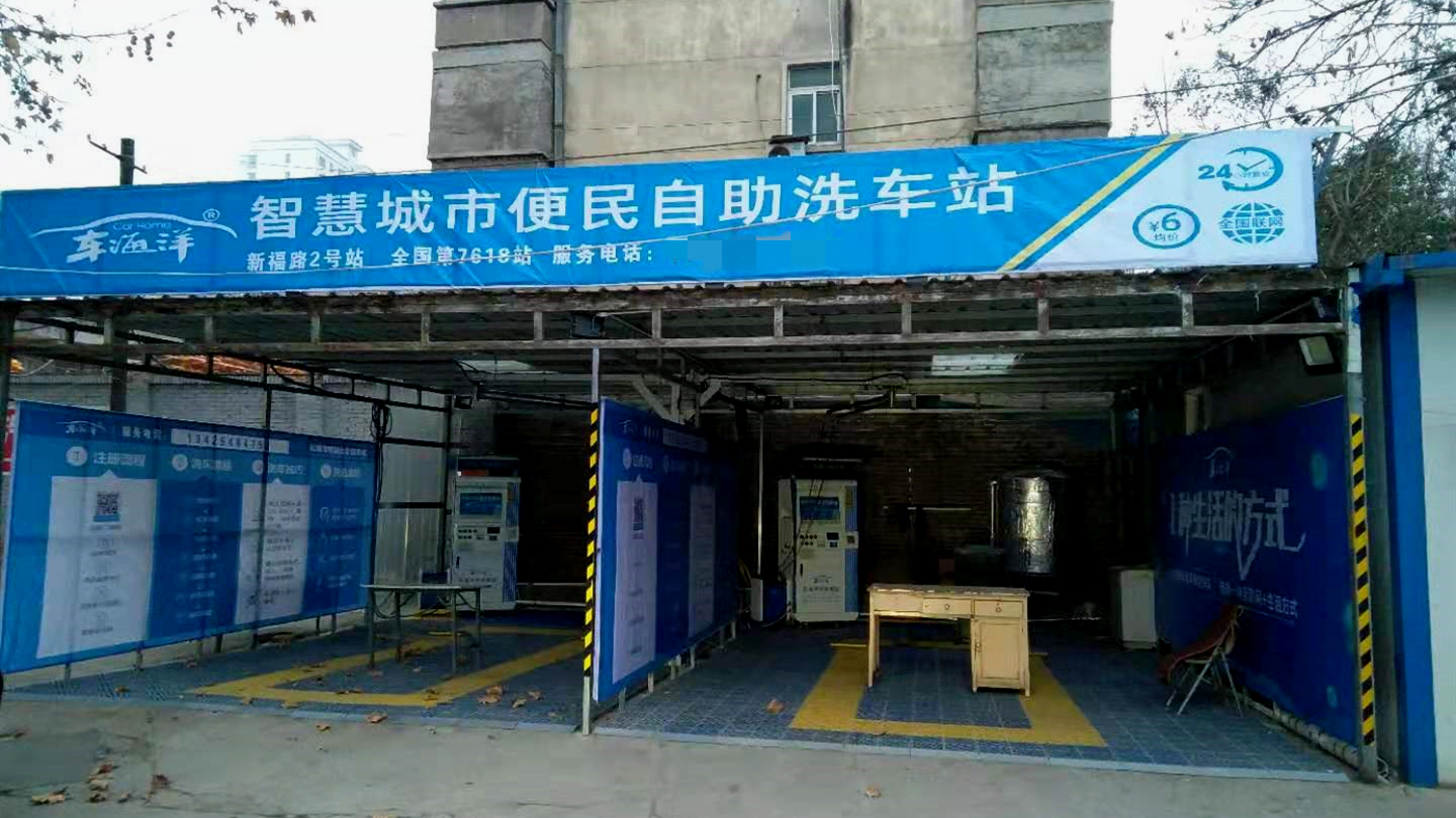 k8凯发(中国)天生赢家·一触即发自助洗车