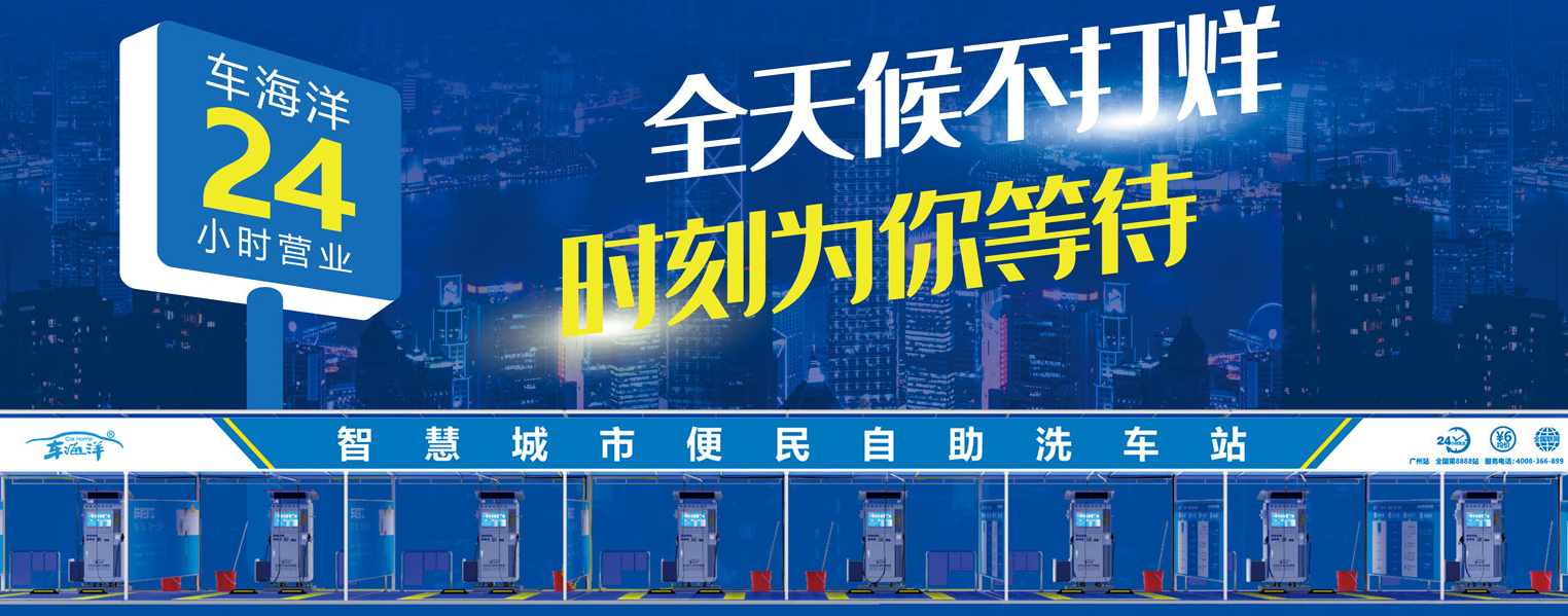 k8凯发(中国)天生赢家·一触即发自助洗车机