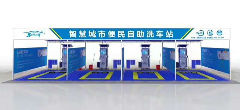 k8凯发(中国)天生赢家·一触即发智能自助洗车机